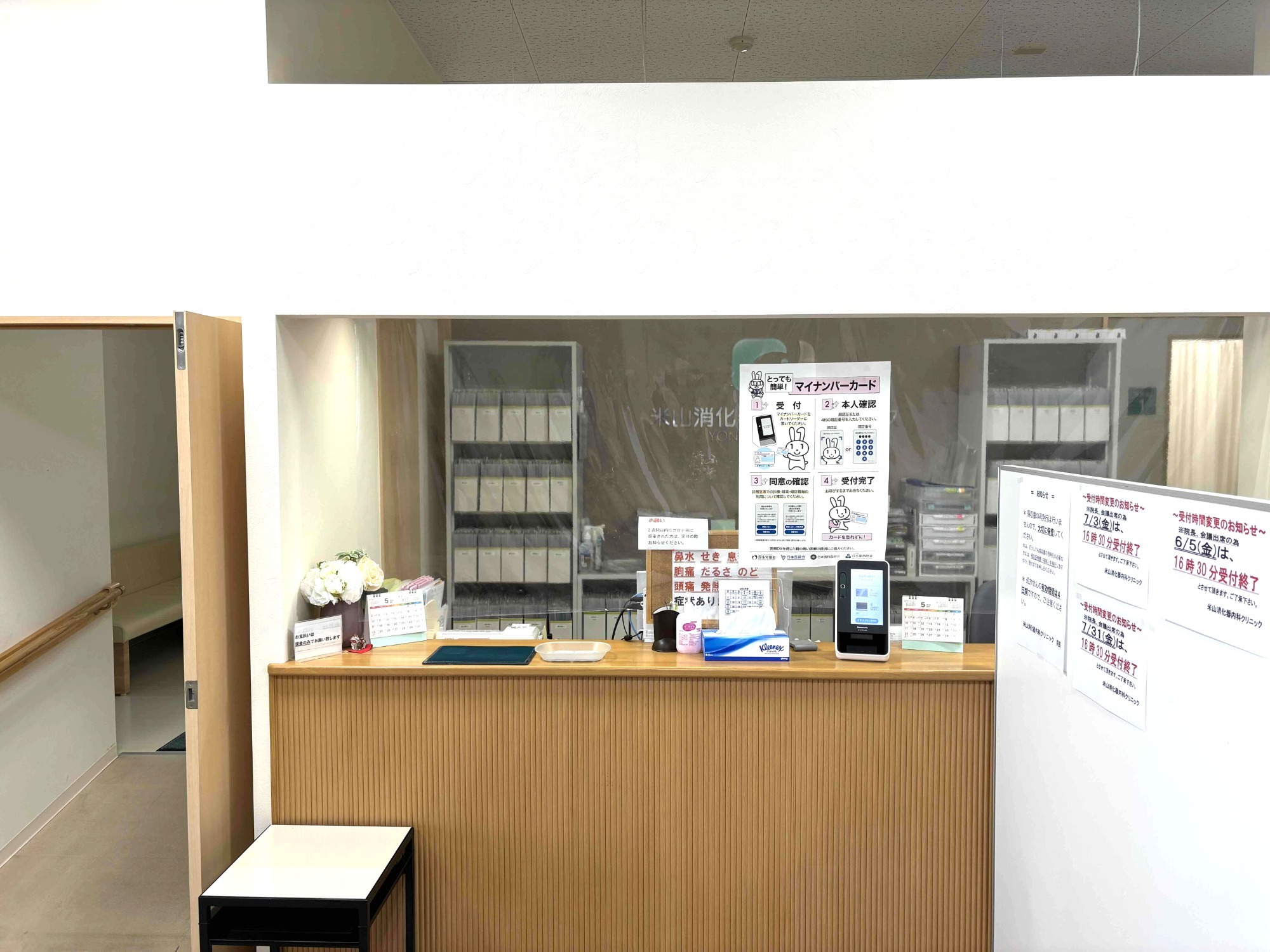 米山消化器内科クリニックの内視鏡室